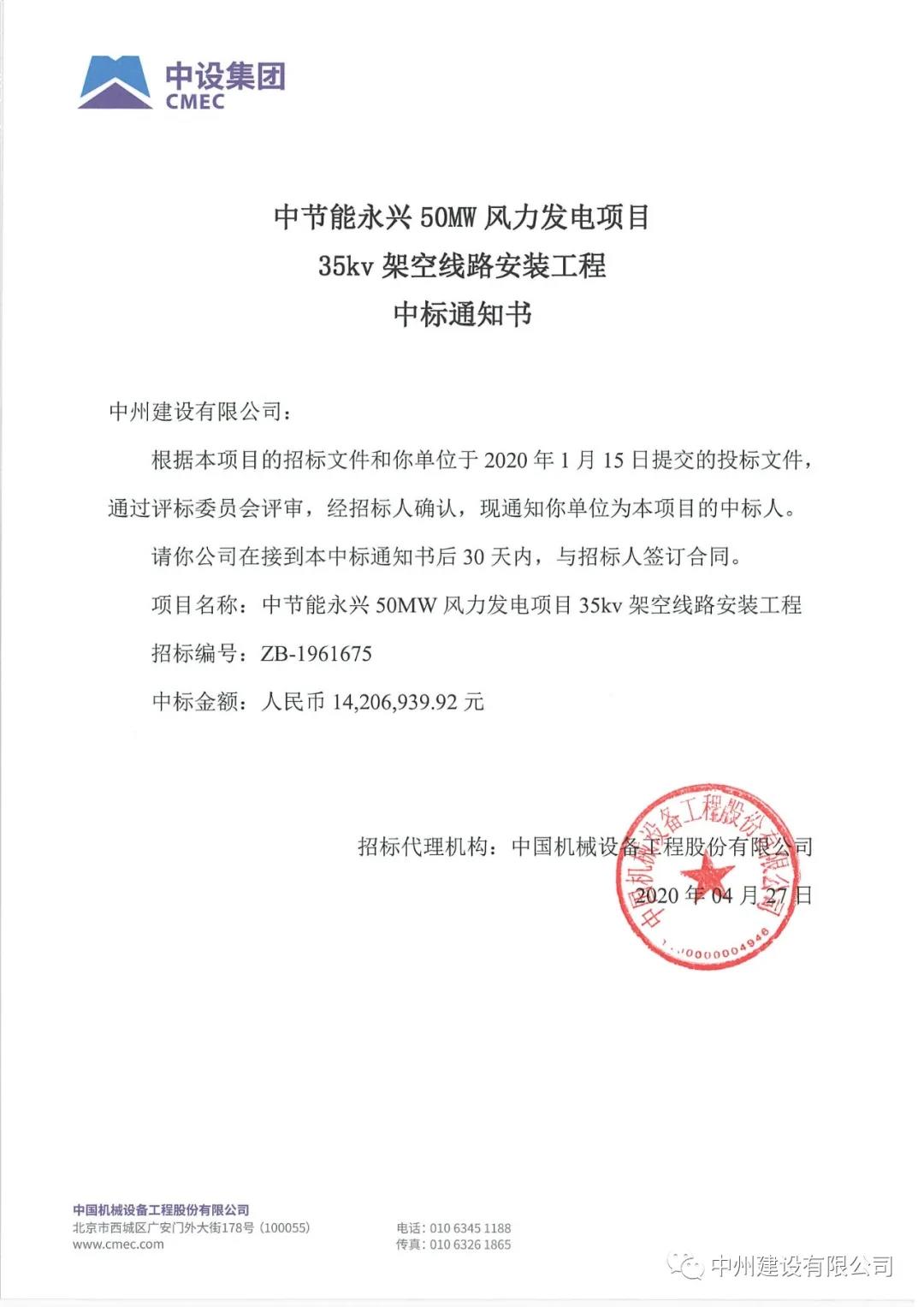 中州建設有限公司在中節能招標活動中，一日連中兩個千萬元以上標
